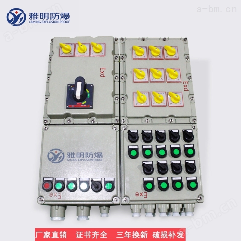 BXMD铸铝防爆照明动力配电箱（IIB IIC）