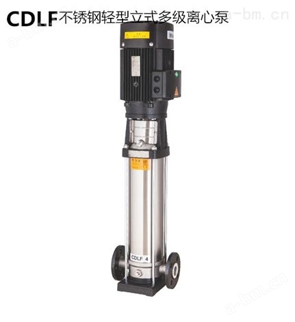 CDLF不锈钢轻型立式多级离心泵