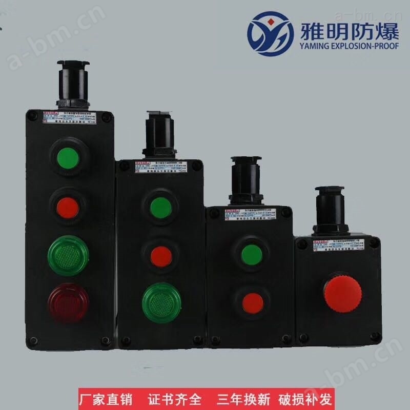 BZA8050-A3红绿黄三钮防爆防腐控制按钮