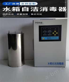 水箱自洁消毒器设备  水处理消毒设备