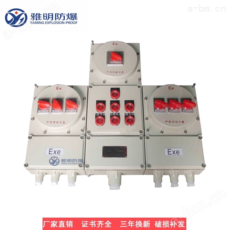 BXMD-6K防爆动力配电箱 铸铝防爆空箱控制箱