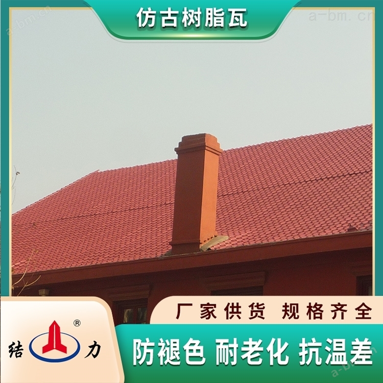 屋顶隔热瓦 树脂合成瓦 古建筑树脂瓦自清洁